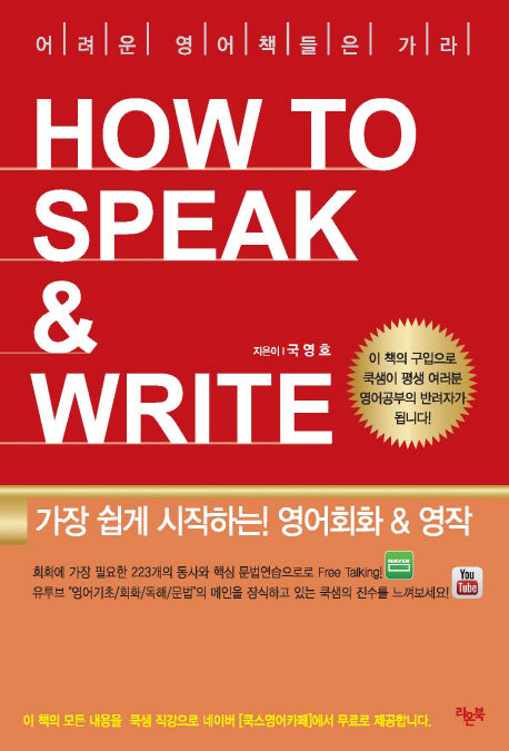 How to Speak Write