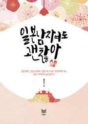 일본 남자여도 괜찮아