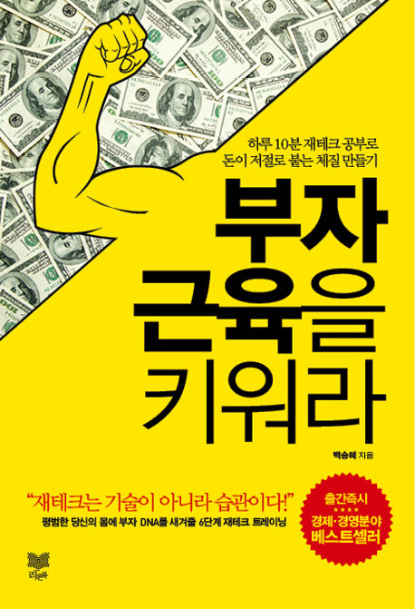 부자근육을 키워라