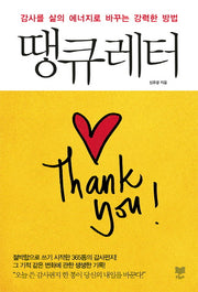땡큐 레터