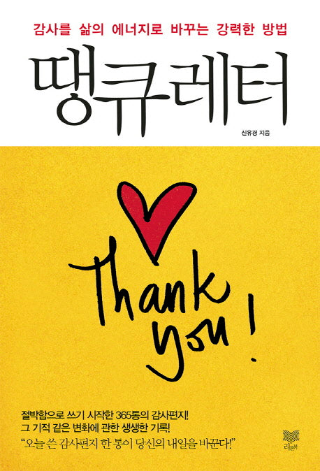땡큐 레터