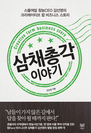 삼채총각 이야기