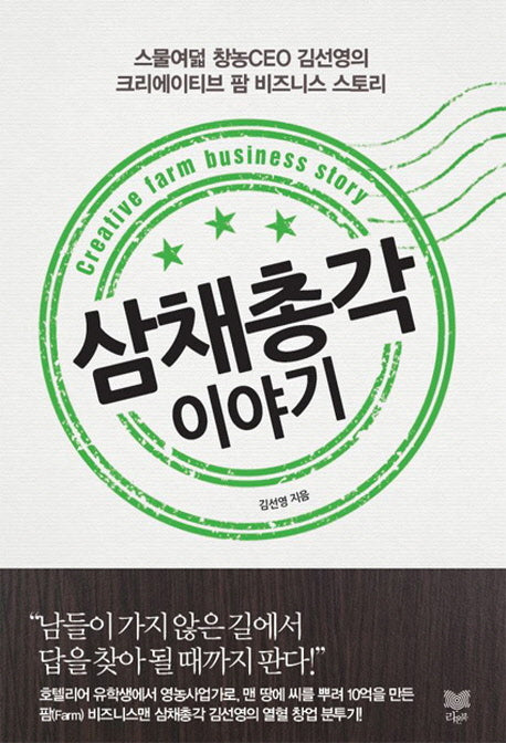 삼채총각 이야기