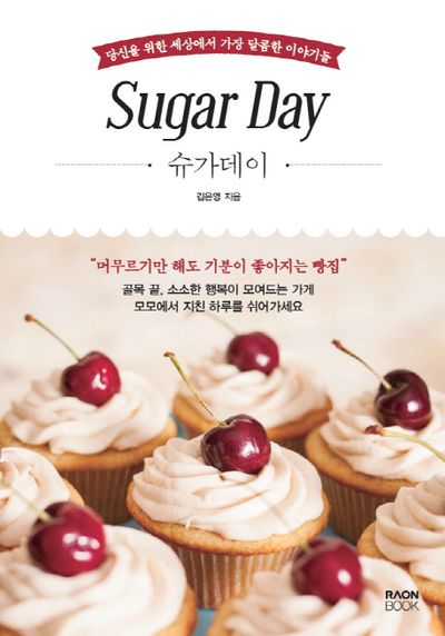 슈가데이(Sugar Day)