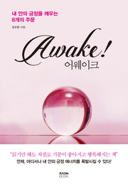 어웨이크 Awake!