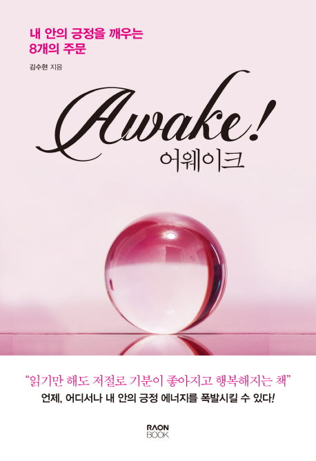 어웨이크 Awake!