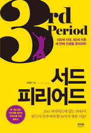 서드 피리어드