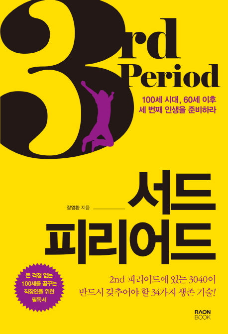 서드 피리어드