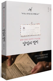 당신의 편지