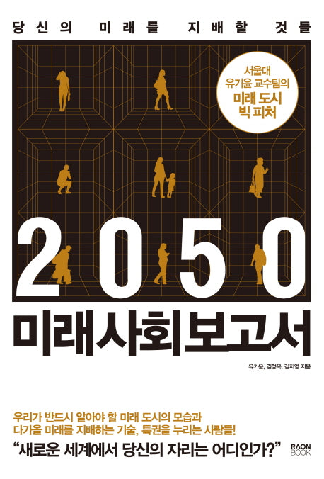 미래 사회 보고서