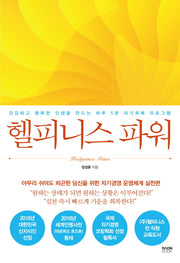 헬피니스 파워