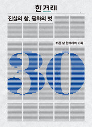 진실의 창, 평화의 벗(양장본 HardCover)
