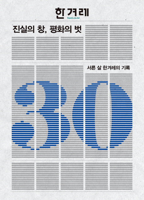 진실의 창, 평화의 벗(양장본 HardCover)