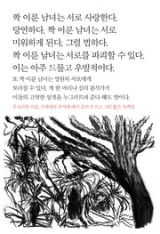 짝 이룬 남녀는 서로 사랑한다