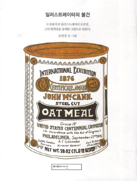 일러스트레이터의 물건