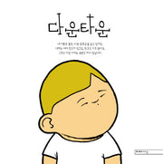 다운타운(양장본 HardCover)