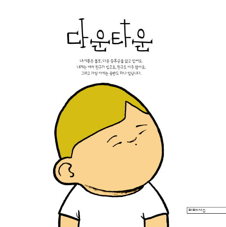 다운타운(양장본 HardCover)