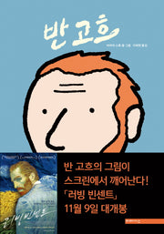 반 고흐(양장본 Hardcover)