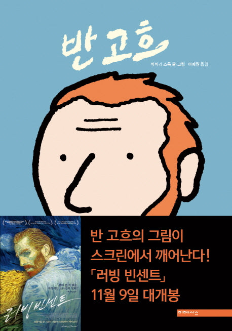 반 고흐(양장본 Hardcover)