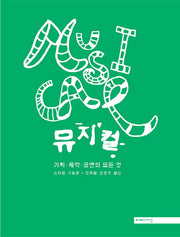 뮤지컬