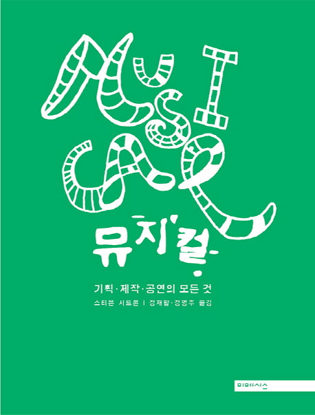 뮤지컬