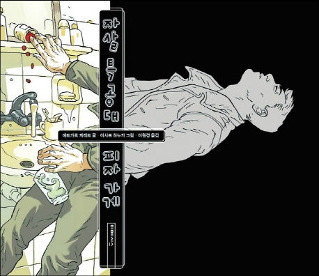 자살 특공대 피자 가게(양장본 HardCover)
