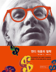 앤디 워홀의 철학