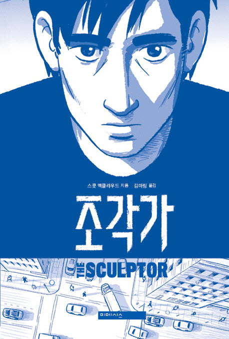 조각가(양장본 HardCover)