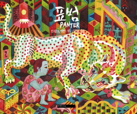 표범(Panter)(양장본 HardCover)