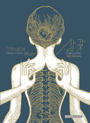 살갗(Carnation)(양장본 HardCover)