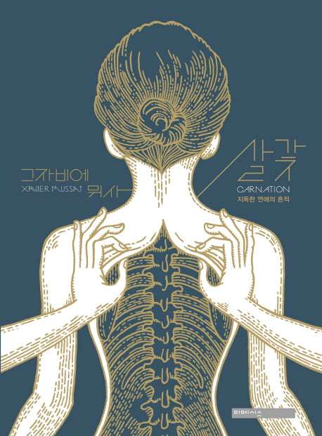 살갗(Carnation)(양장본 HardCover)