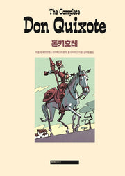 돈키호테(양장본 Hardcover)