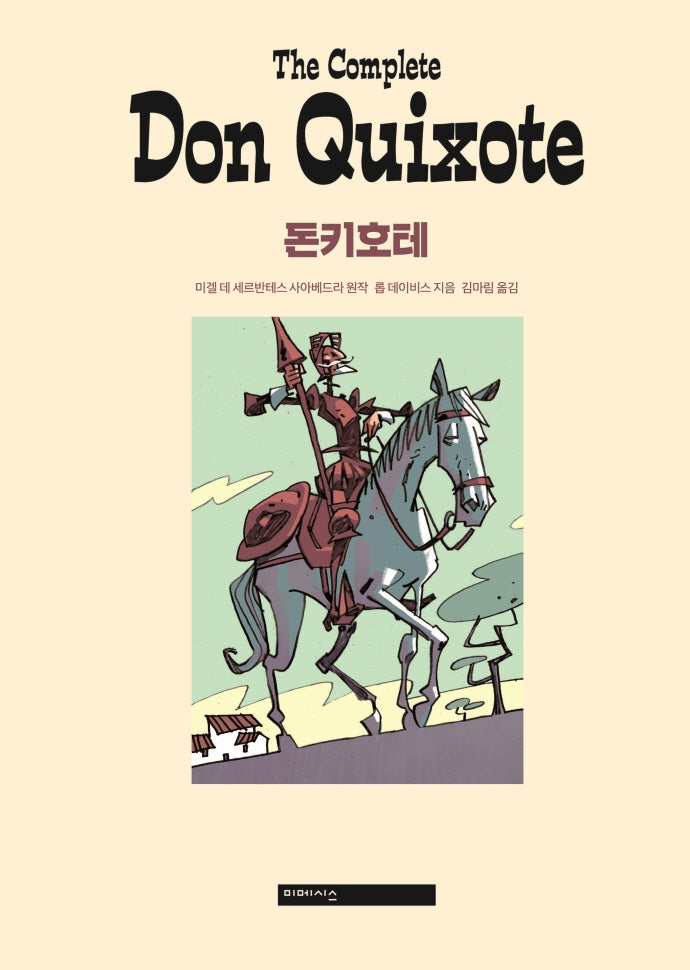 돈키호테(양장본 Hardcover)