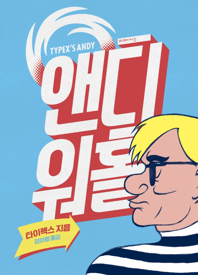 앤디 워홀(양장본 Hardcover)