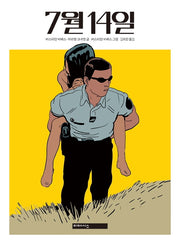 7월 14일(양장본 Hardcover)