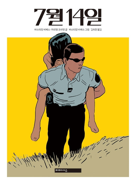 7월 14일(양장본 Hardcover)