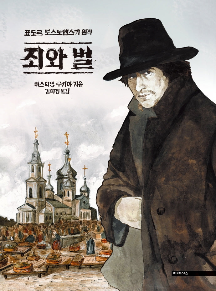 죄와 벌(양장본 HardCover)