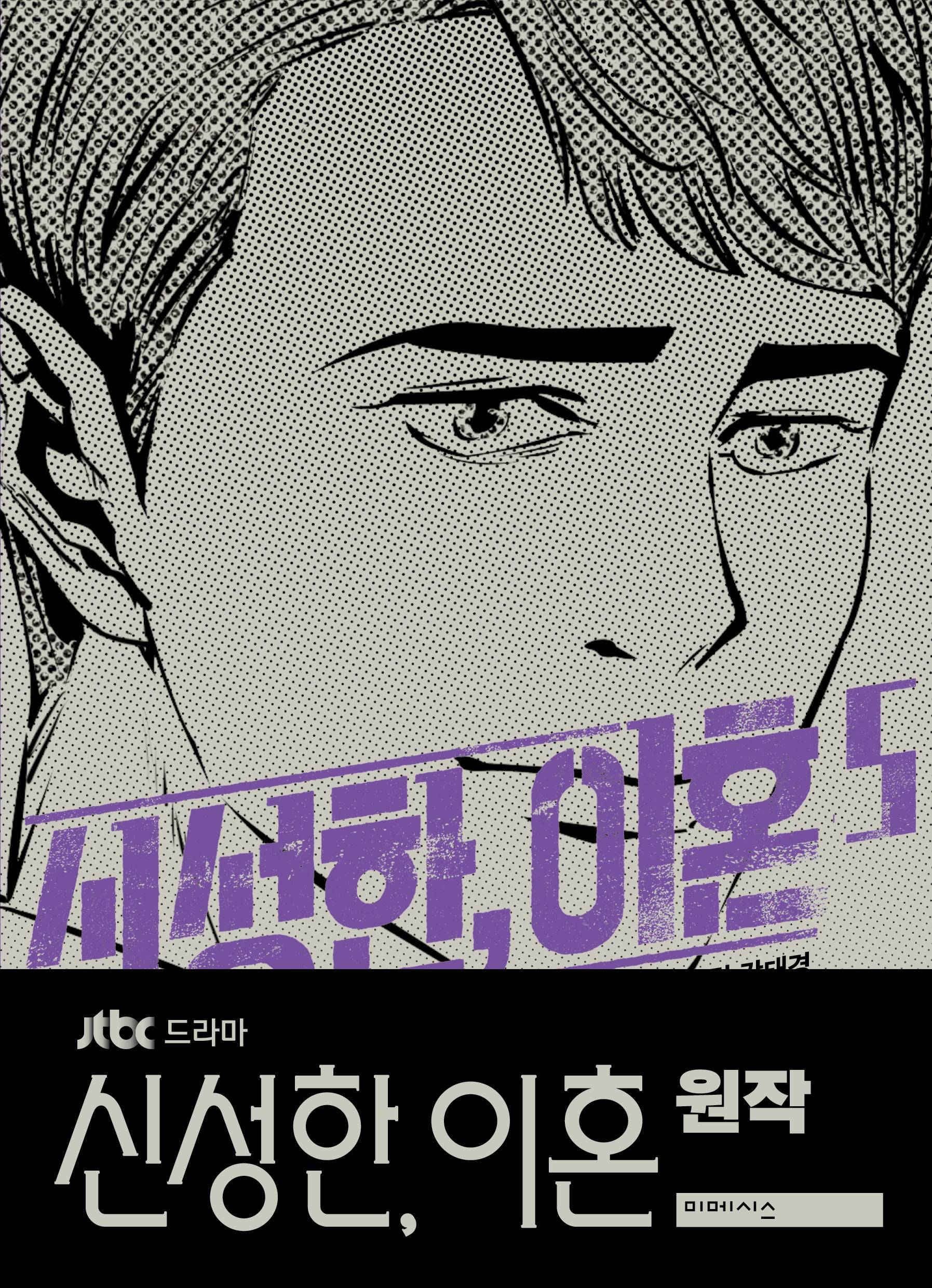신성한, 이혼 5(완결)