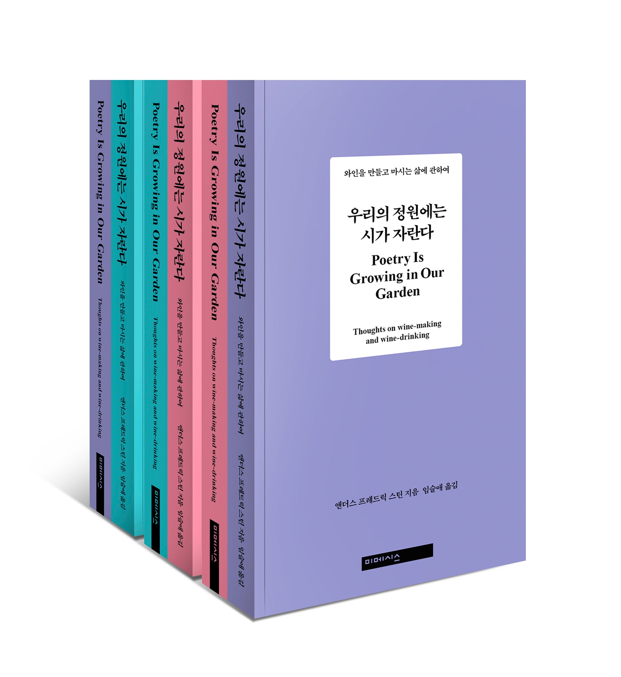 우리의 정원에는 시가 자란다(표지 3종 중 1종 랜덤)