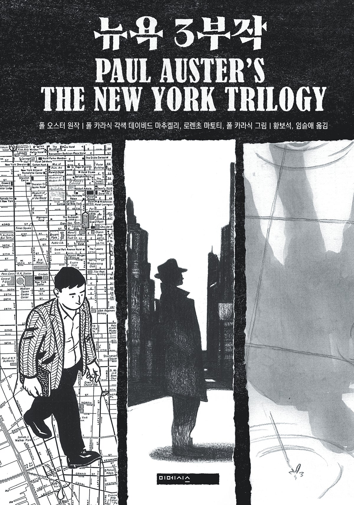 뉴욕 3부작(양장본 Hardcover)