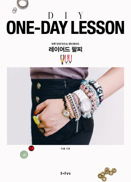 레이어드 팔찌(One-Day Lesson)