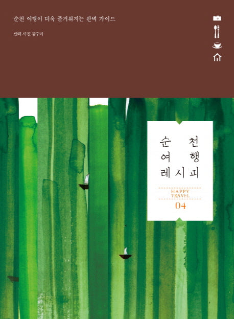 순천 여행 레시피(HAPPY TRAVEL 4)