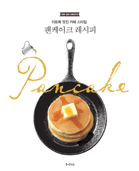 팬케이크 레시피(One day sweets)