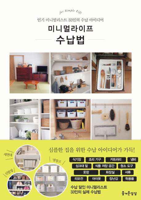 미니멀라이프 수납법