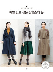 매일 입고 싶은 천연소재 옷(쉽게 만들어 입는 옷 3)