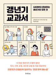 갱년기 교과서