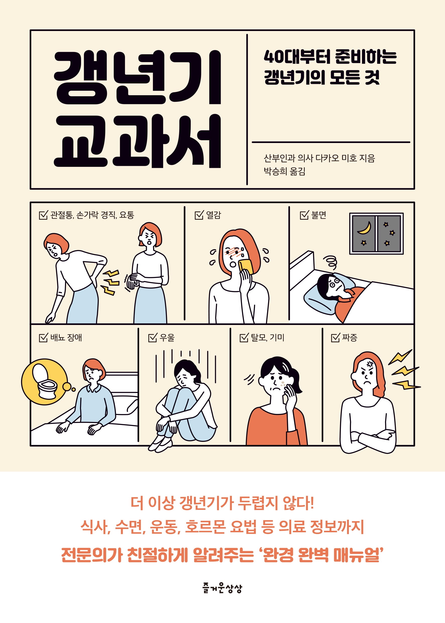 갱년기 교과서