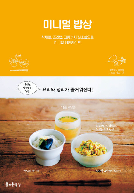 미니멀 밥상