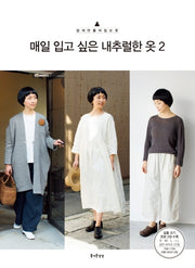 매일 입고 싶은 내추럴한 옷 2(쉽게 만들어 입는 옷 7)