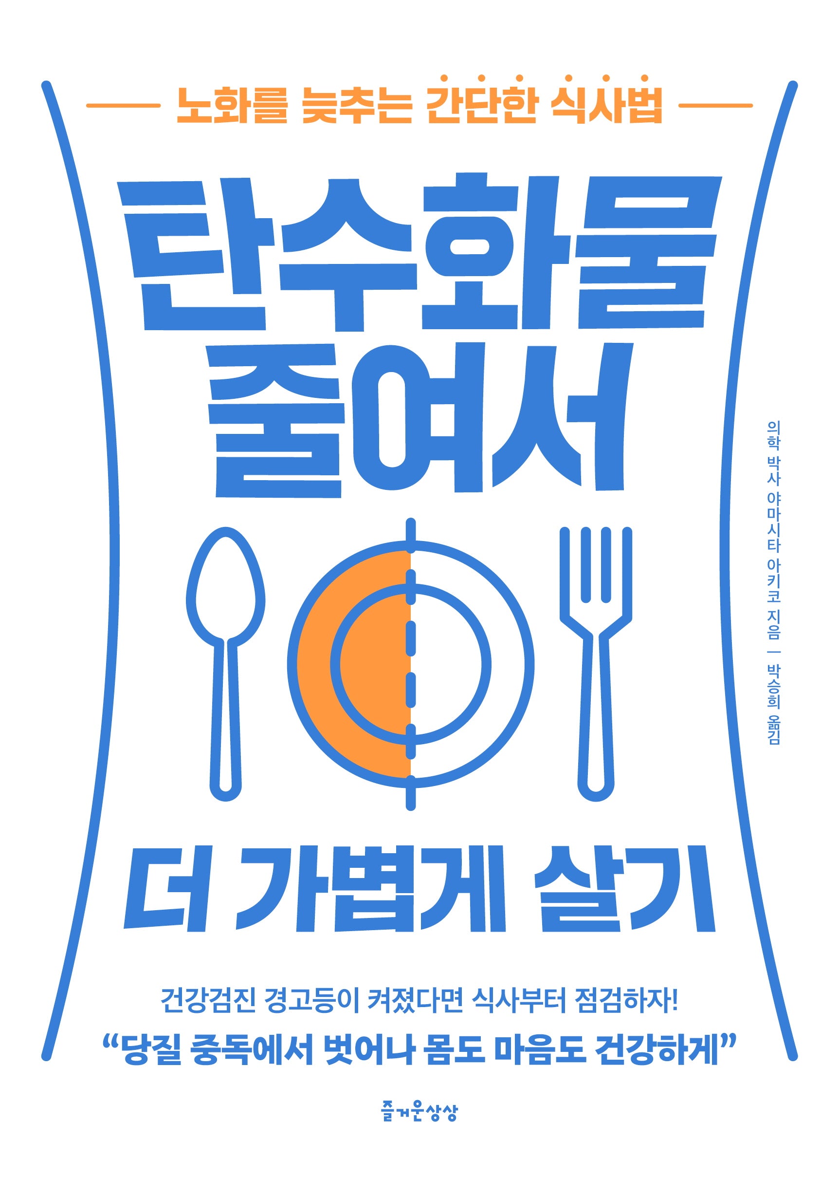 탄수화물 줄여서 더 가볍게 살기